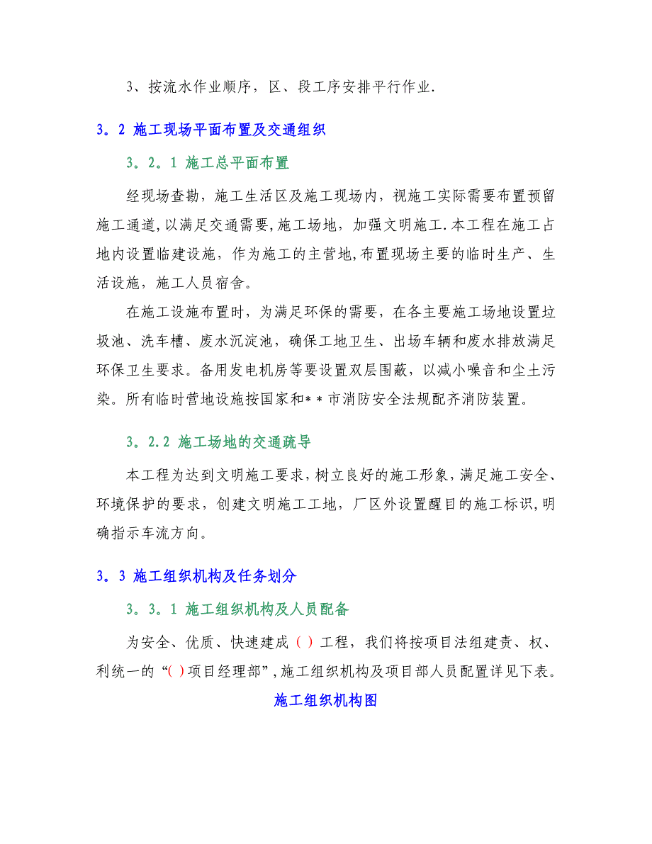 石灰粉煤灰土底基层施工方案试卷教案_第4页