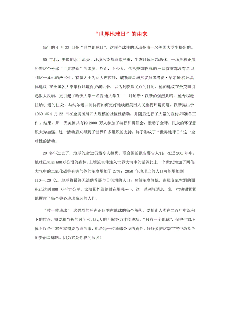 七年级生物下册4.7.1分析人类活动对生态环境的影响“世界地球日”的由来素材新版新人教版_第1页