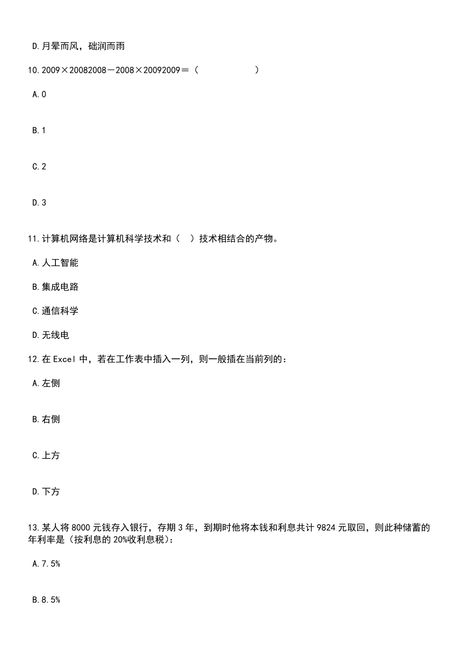 2023年05月河北省科学技术厅事业单位公开招考7名工作人员笔试题库含答案解析_第4页