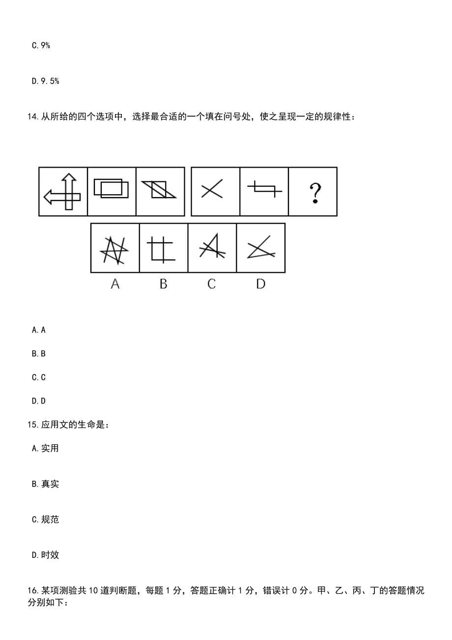 2023年05月河北省科学技术厅事业单位公开招考7名工作人员笔试题库含答案解析_第5页