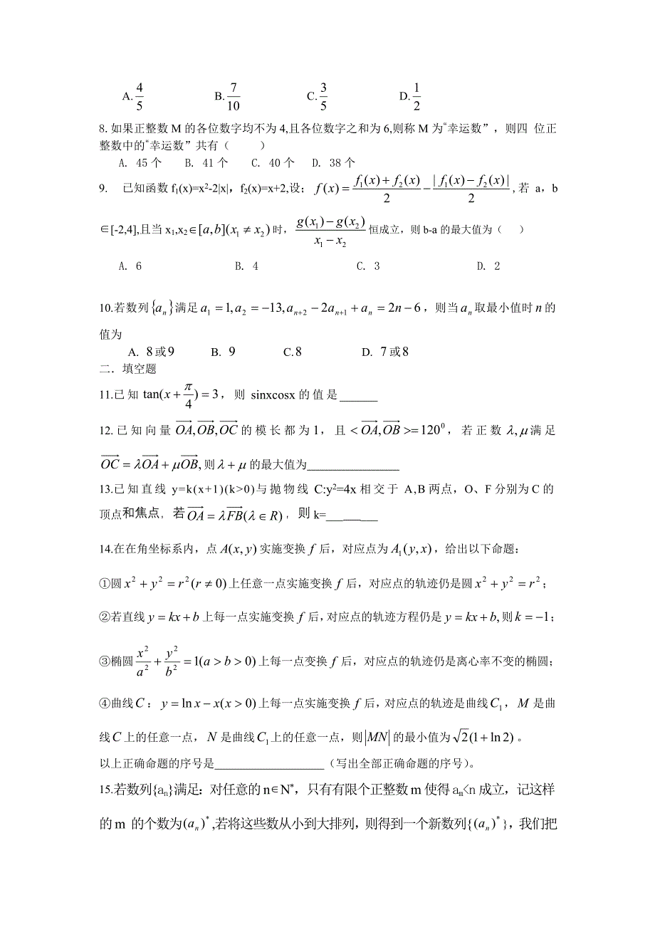 高三5月训练理科数学[1].doc_第2页