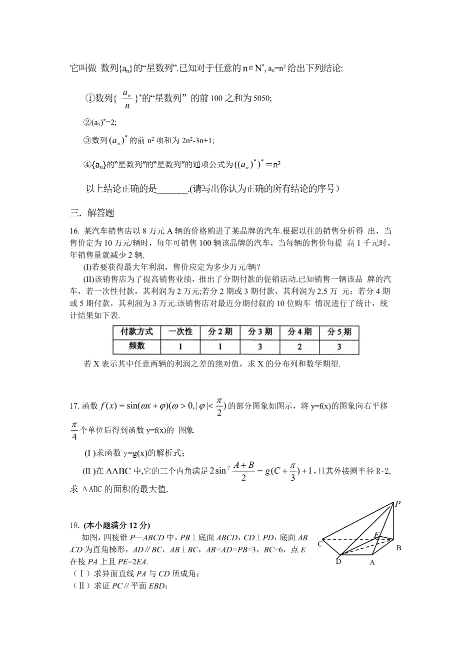 高三5月训练理科数学[1].doc_第3页