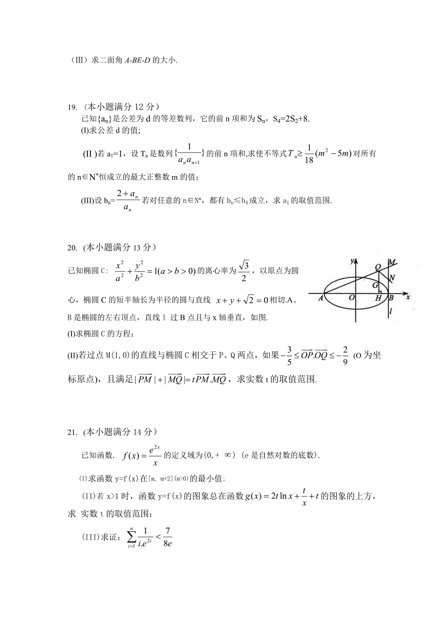 高三5月训练理科数学[1].doc_第4页