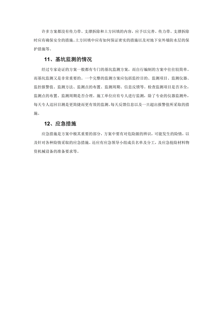 基坑专项施工方案的主要内容和审查要点.doc_第4页