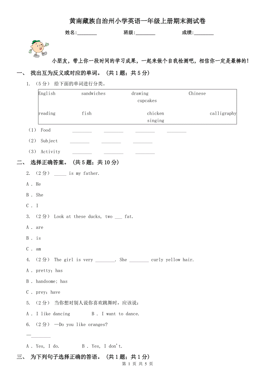 黄南藏族自治州小学英语一年级上册期末测试卷_第1页