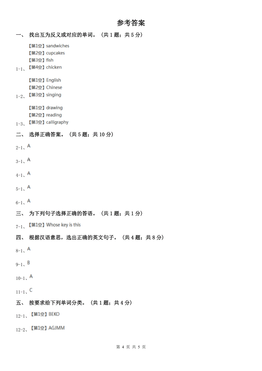 黄南藏族自治州小学英语一年级上册期末测试卷_第4页