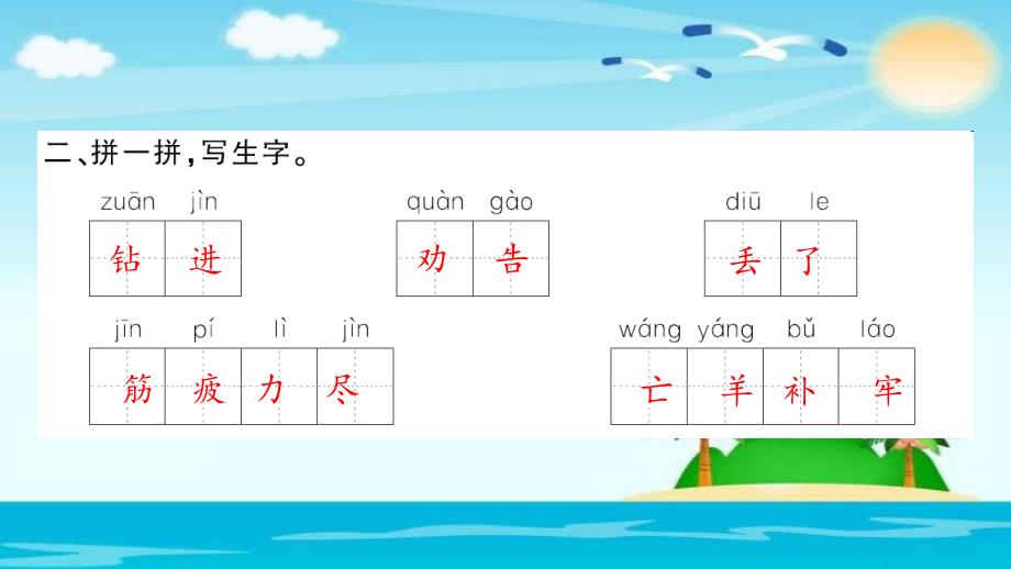 二年级下册语文习题课件寓言二则人教部编版_第4页