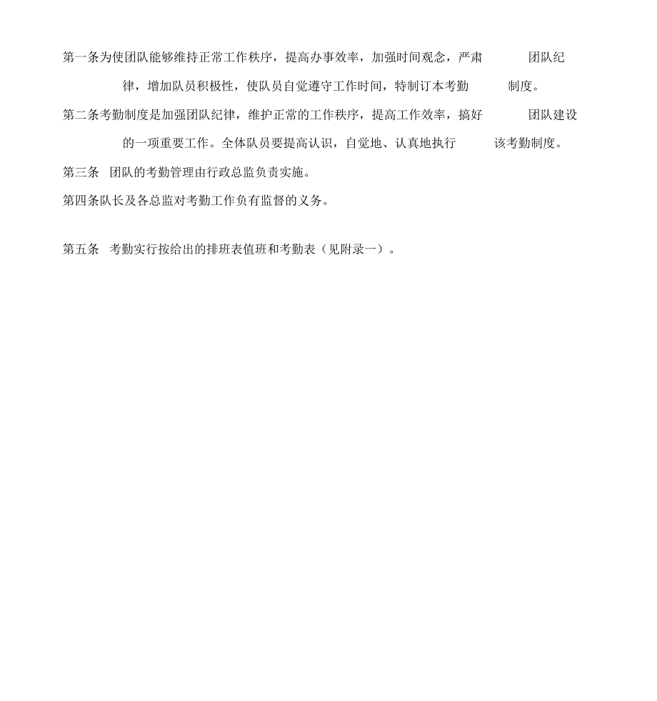 排班表、考勤制度及奖惩制度_第4页