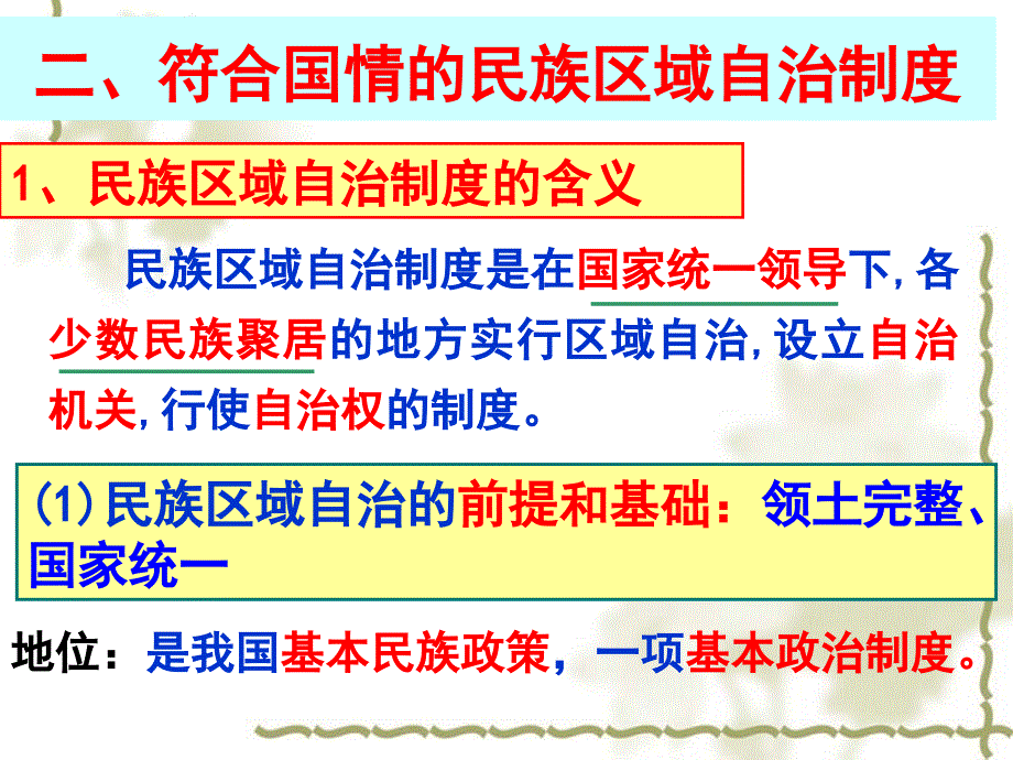 高一政治生活必修二第七课第二框ppt课件_第3页