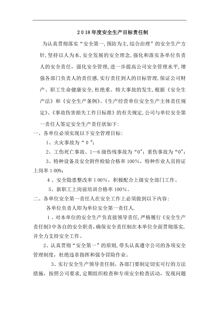 安全生产目标责任书.docx_第2页