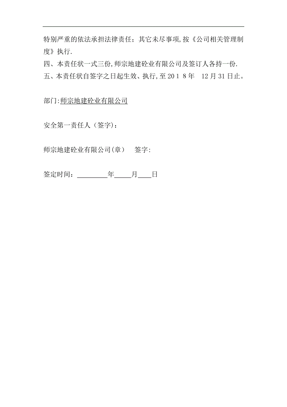 安全生产目标责任书.docx_第4页