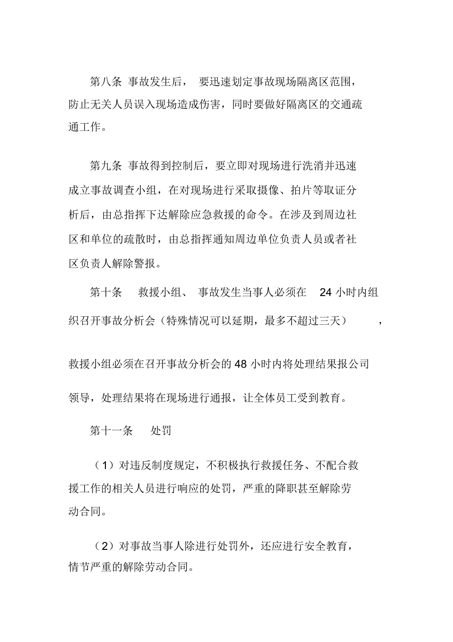 制造中心应急救援管理制度_第3页