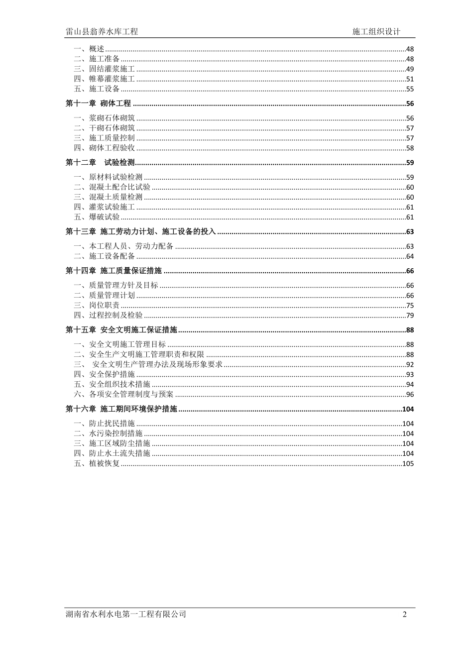 水库工程施工组织设计_第3页