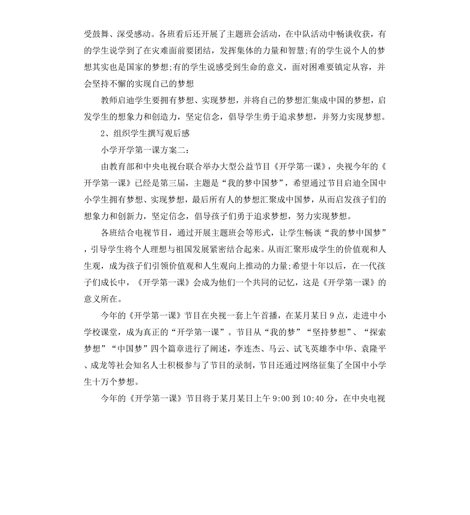 小学开学第一课方案_第2页