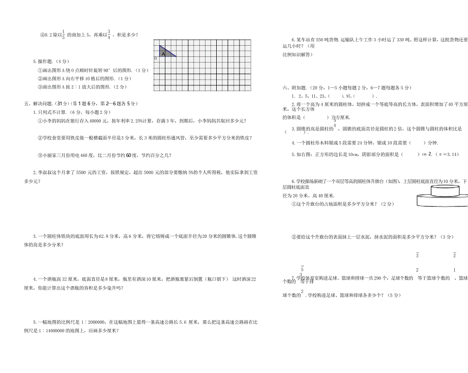 2021人教版六年级下册数学《期中检测试卷》_第3页