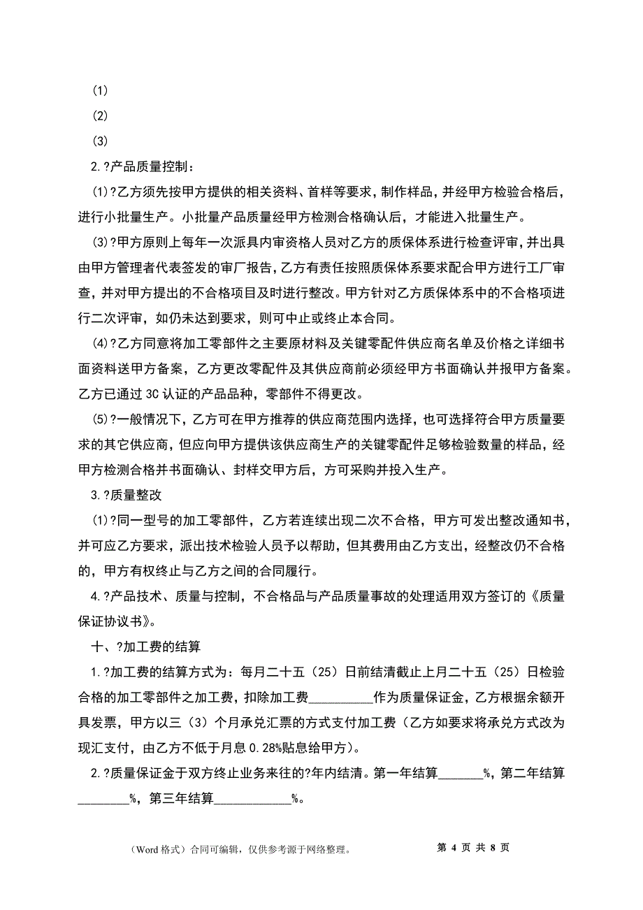 企业承揽合同_第4页