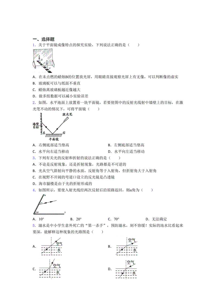 江西XX中学初中物理八年级上册第四章《光现象》检测(含答案解析)_第1页