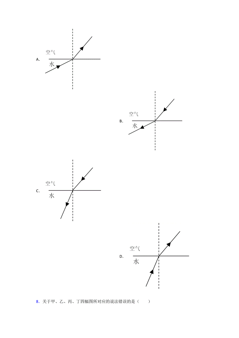 江西XX中学初中物理八年级上册第四章《光现象》检测(含答案解析)_第3页