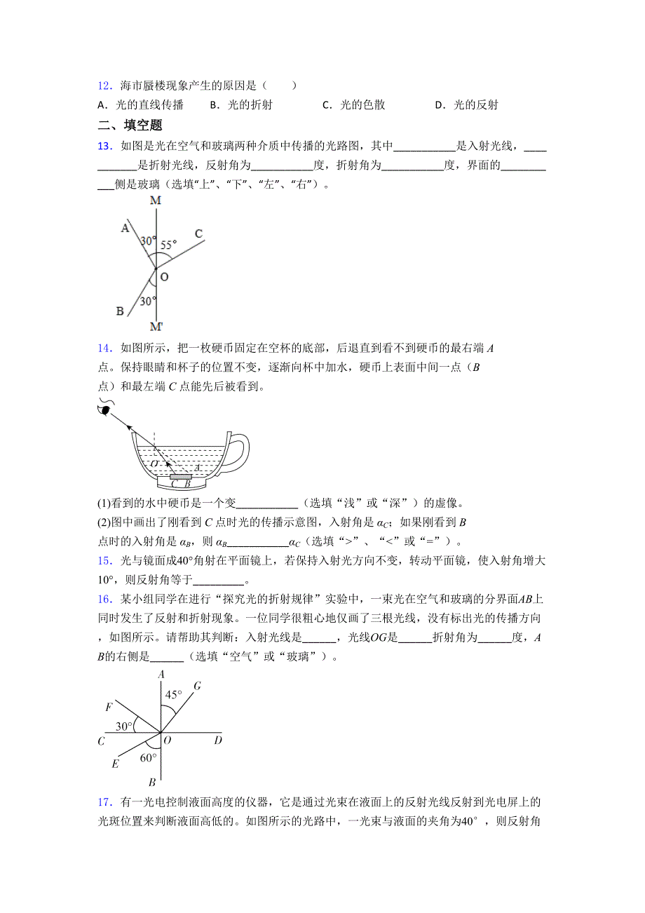 江西XX中学初中物理八年级上册第四章《光现象》检测(含答案解析)_第5页