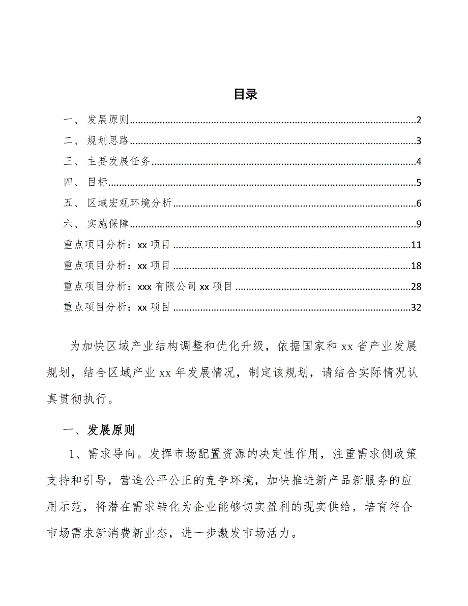 涂料行业高质量发展规划（参考意见稿）_第2页