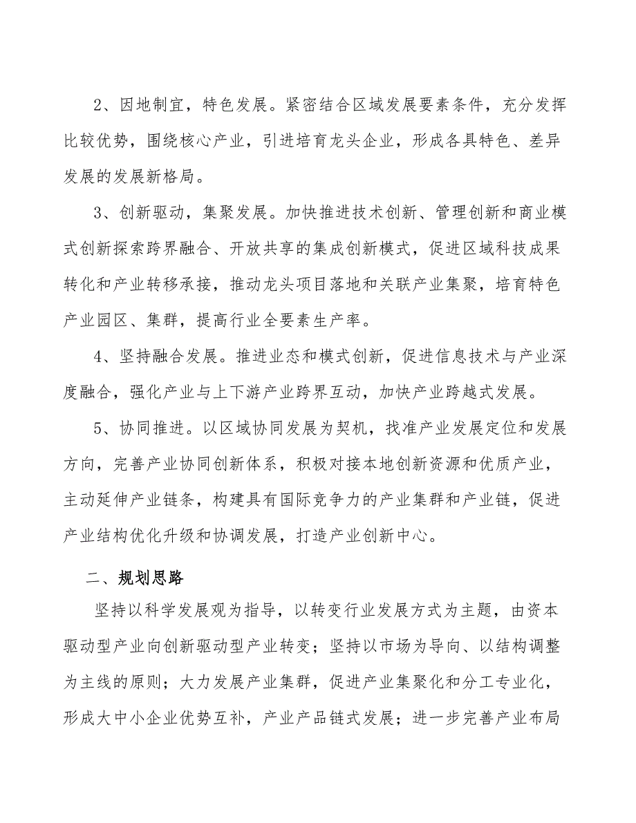 涂料行业高质量发展规划（参考意见稿）_第3页