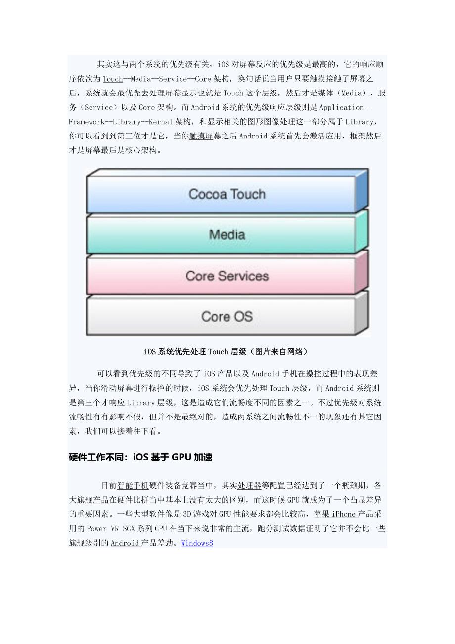 iOS为什么比安卓(android)流畅_第2页