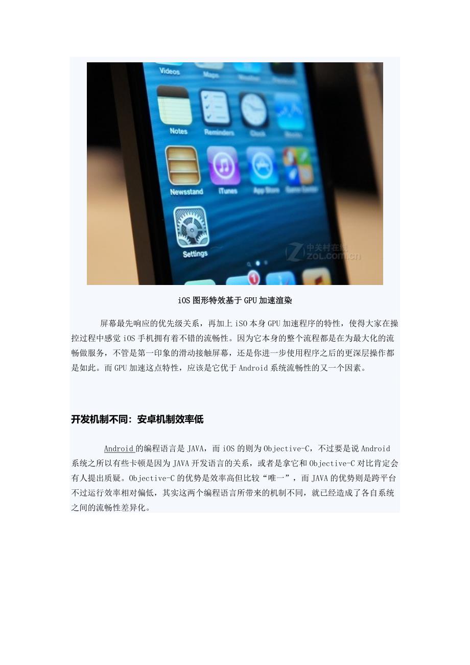 iOS为什么比安卓(android)流畅_第4页