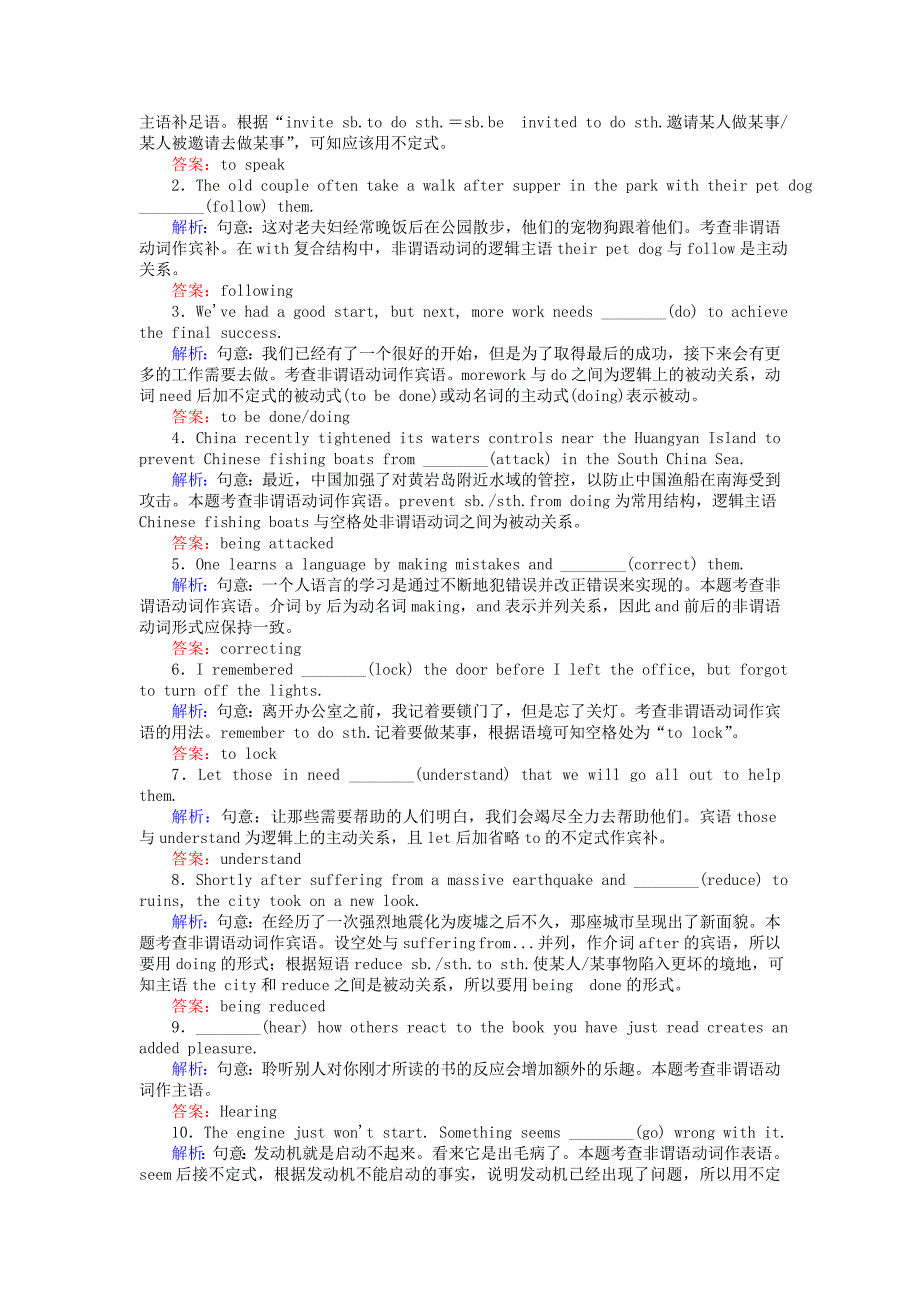 2022年高考英语二轮复习 专题五 非谓语动词分层训练_第4页