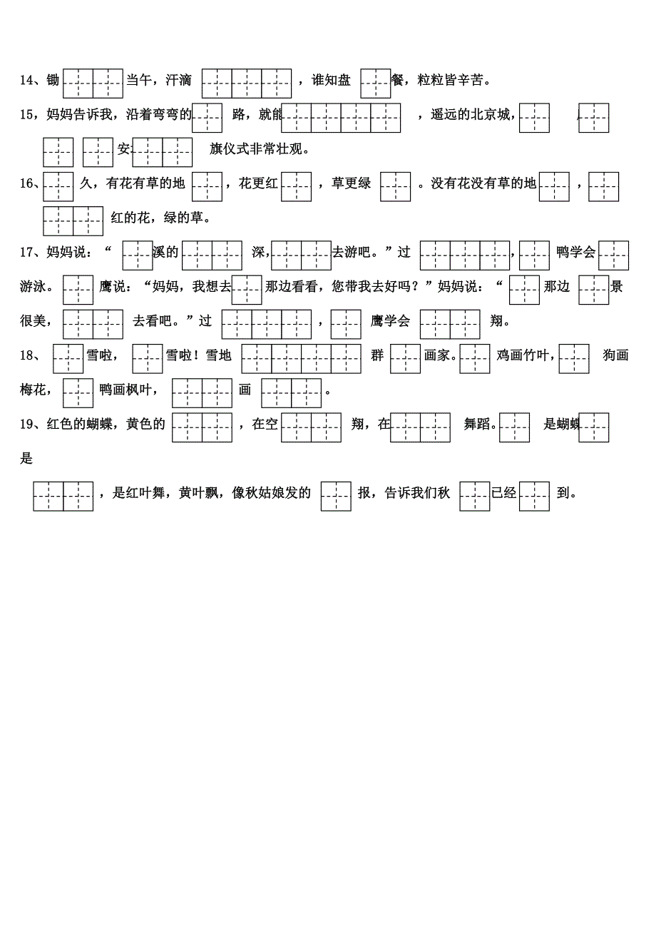 一年级上根据课文内容填空并背诵新_第2页