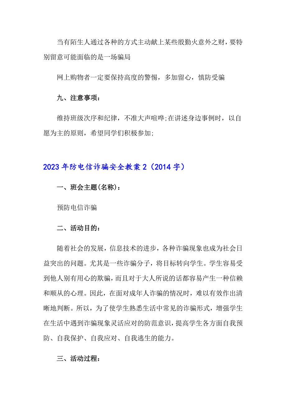 2023年防电信诈骗安全教案_第4页