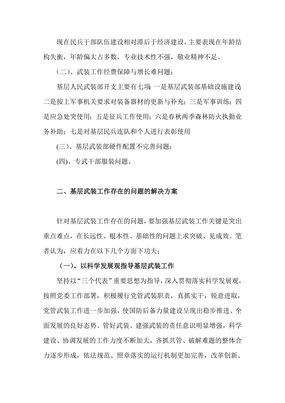 基层武装工作存在的问题和解决方案_第2页