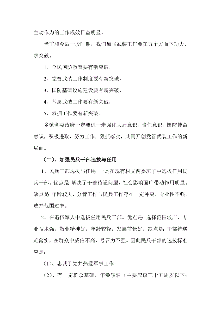 基层武装工作存在的问题和解决方案_第3页