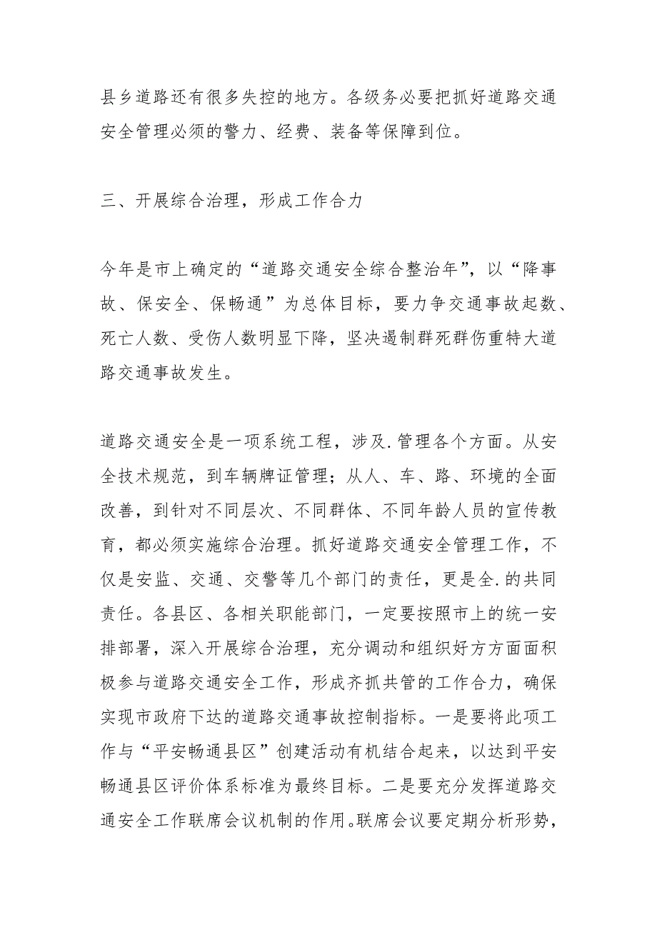 重特大交通事故整治会领导发言_1.docx_第4页