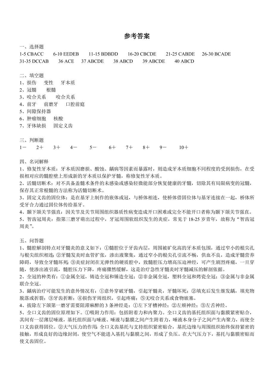 (口腔)三基试题.doc_第4页