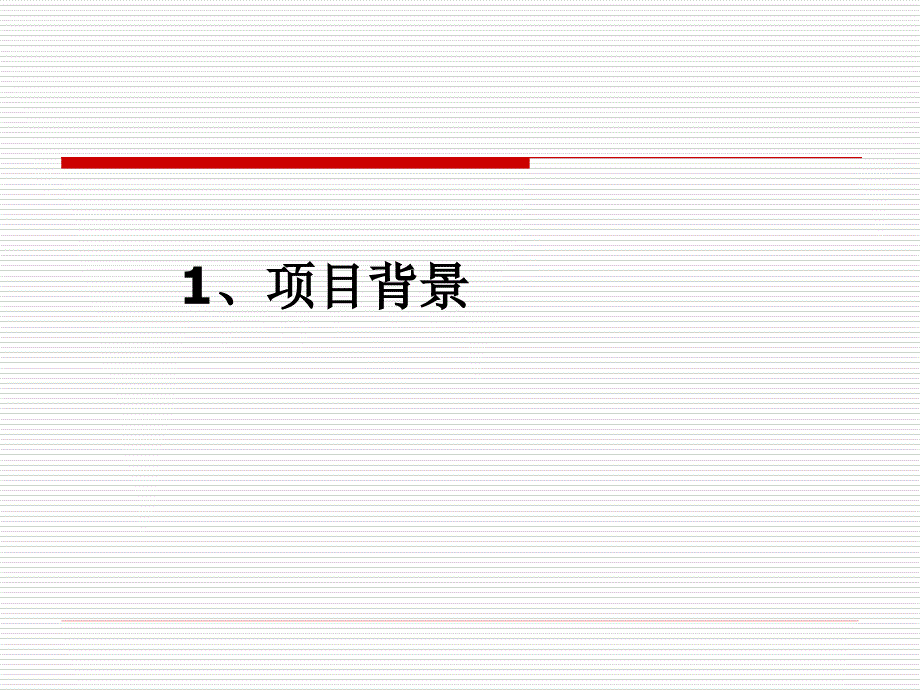 商业地产运营策划标准化流程课件_第3页