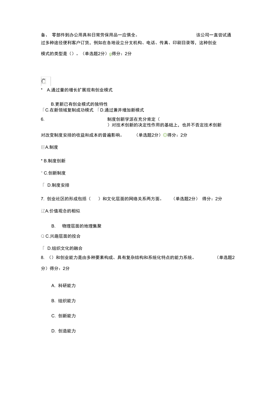 2016年五套广西专业技术人员创新与创业能力建设考题与答案(公需科目考试)_第2页