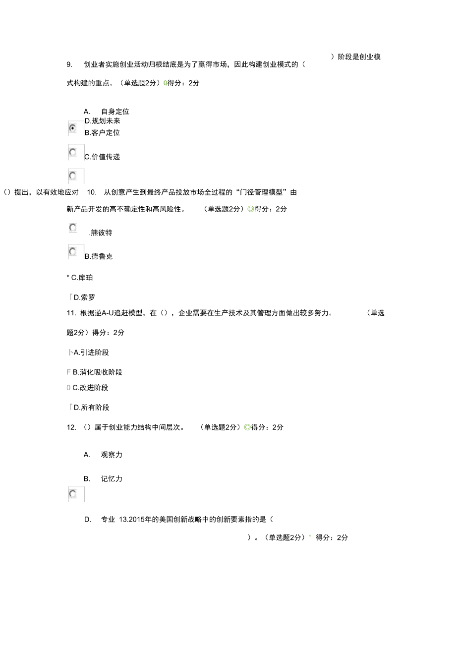 2016年五套广西专业技术人员创新与创业能力建设考题与答案(公需科目考试)_第3页