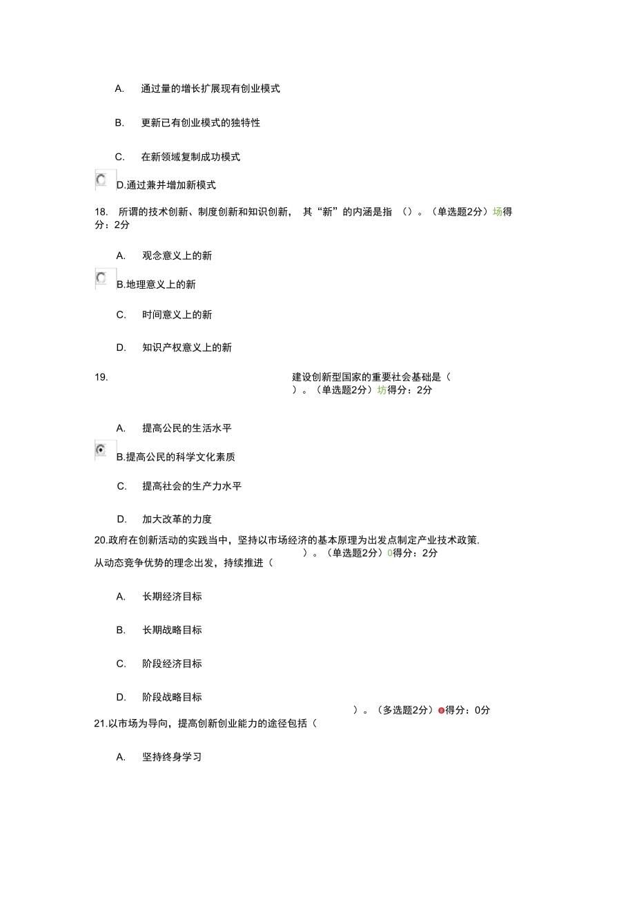 2016年五套广西专业技术人员创新与创业能力建设考题与答案(公需科目考试)_第5页