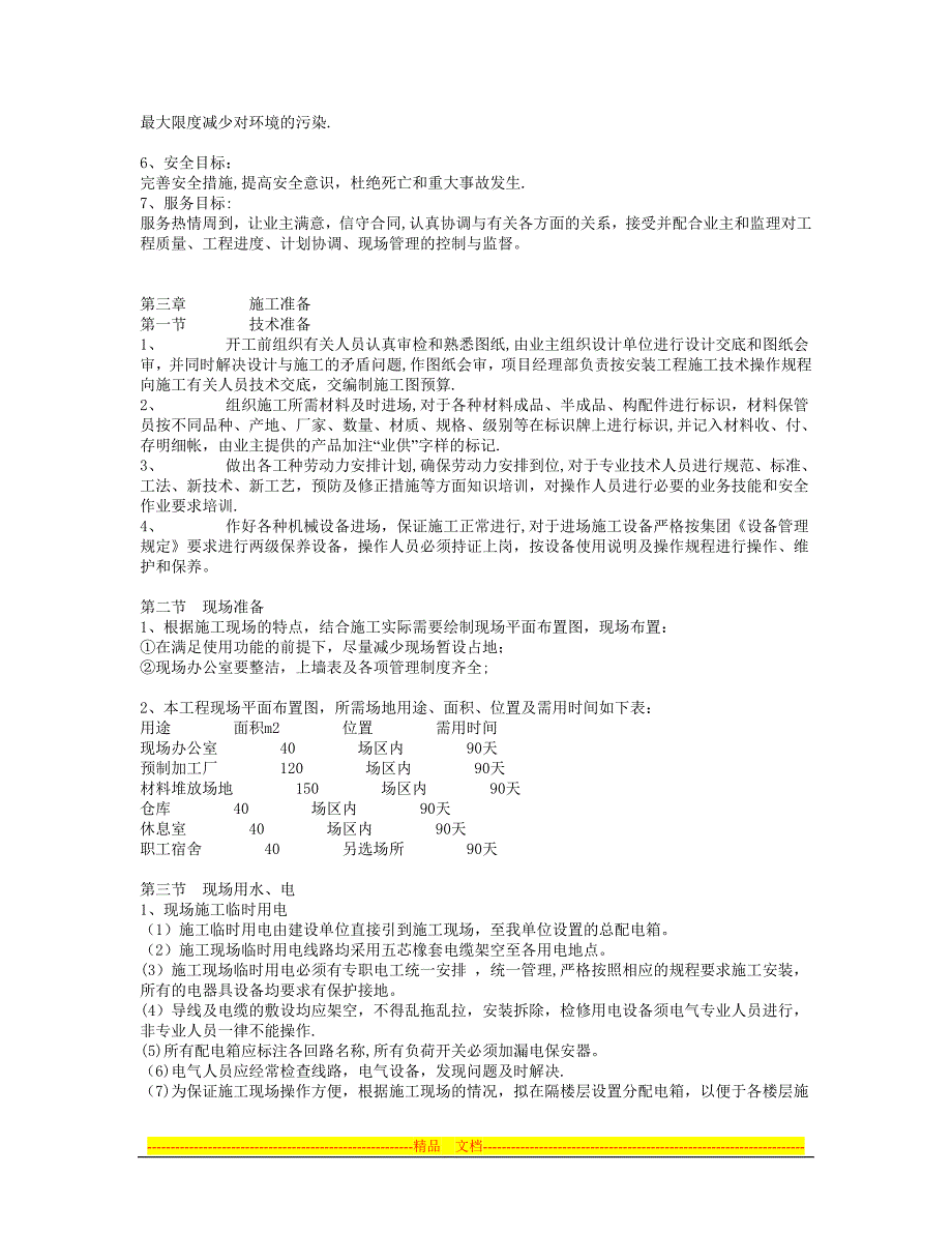 空调通风施工方案_第4页