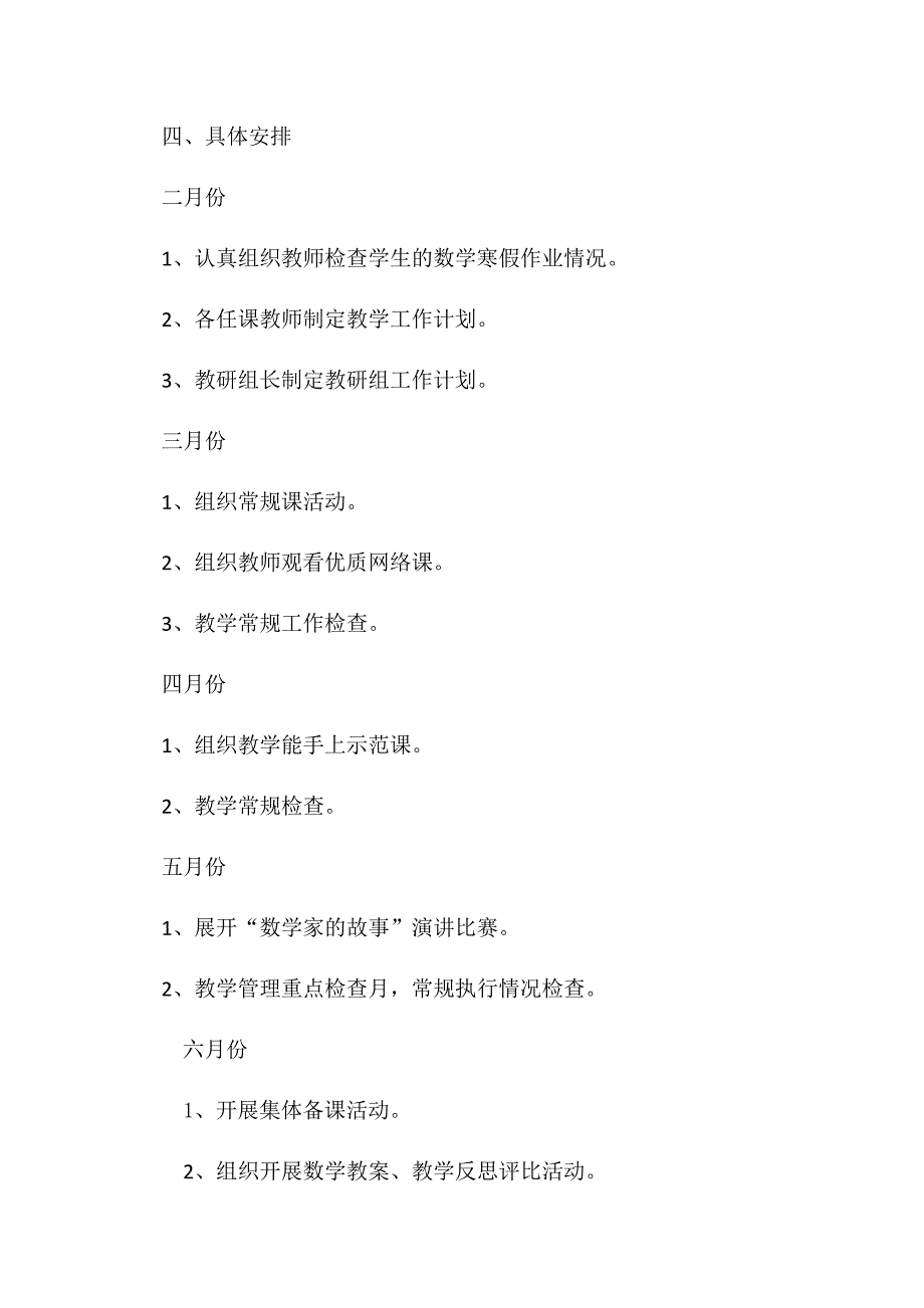 数学教研组计划_第4页