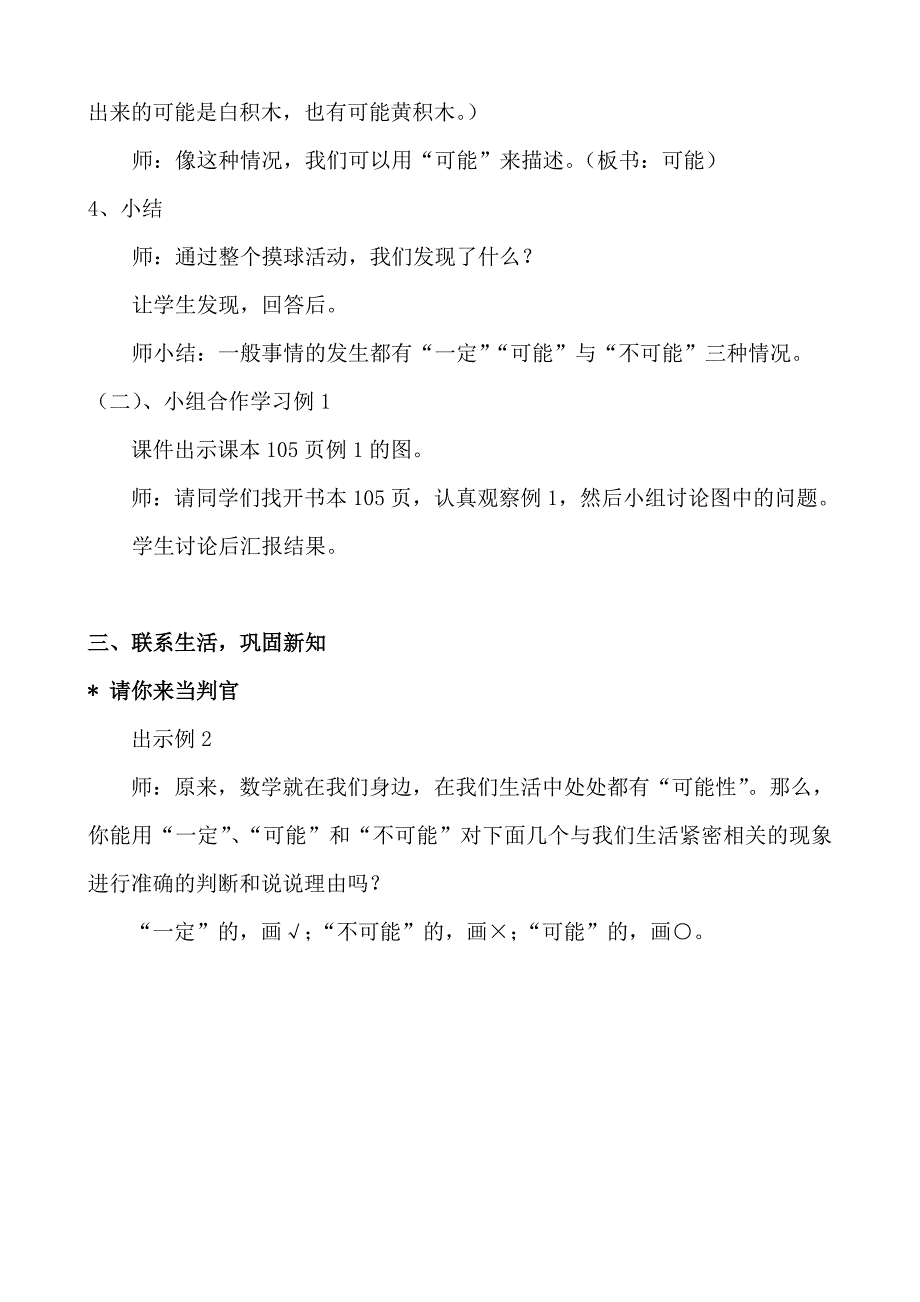 新人教版小学数学二年级上册可能性教学设计_第3页