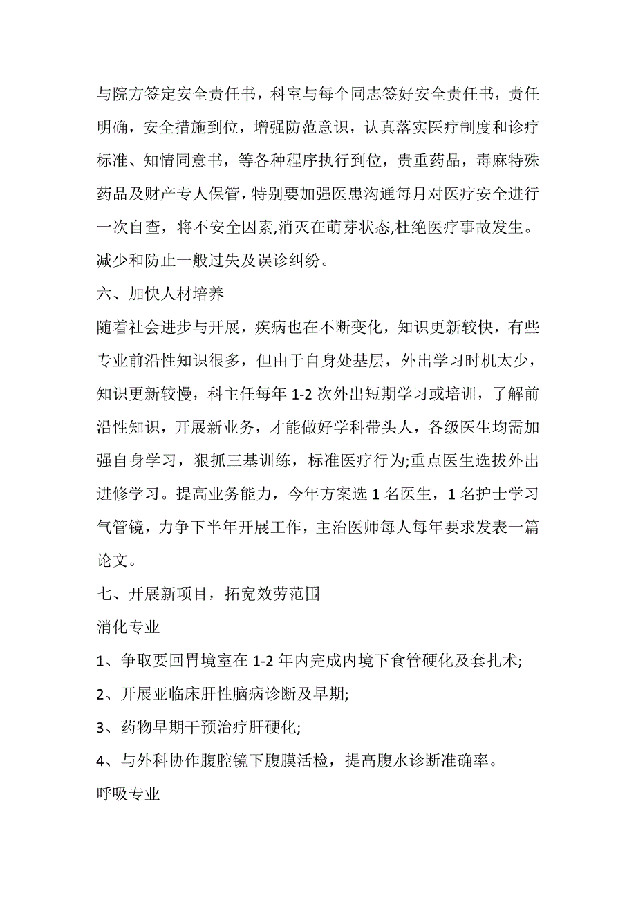 2023年内科下半年工作计划.DOC_第4页