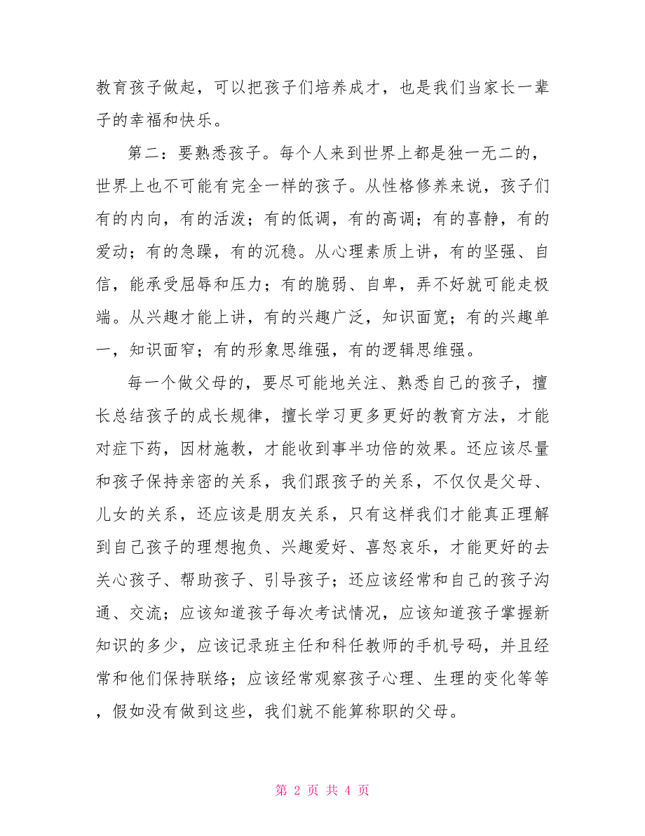 老师给家长的一封信老师给家长最重要一封信_第2页