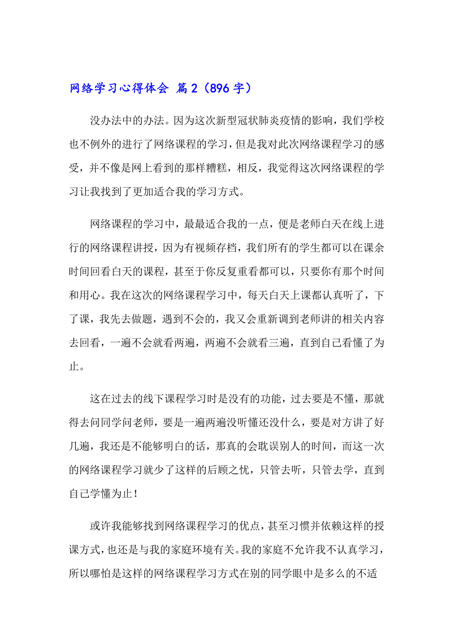 2023年网络学习心得体会模板九篇_第2页