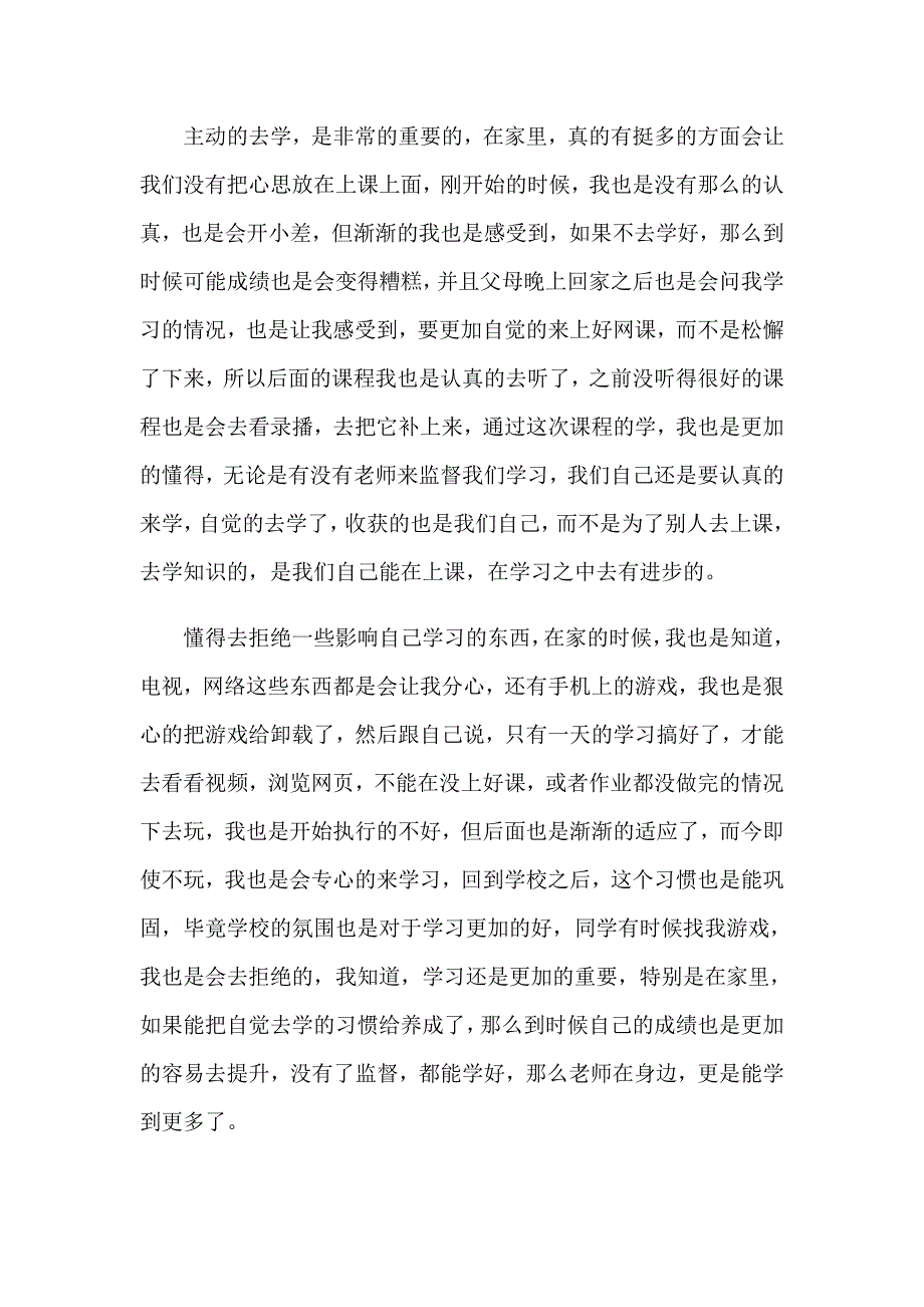 2023年网络学习心得体会模板九篇_第4页