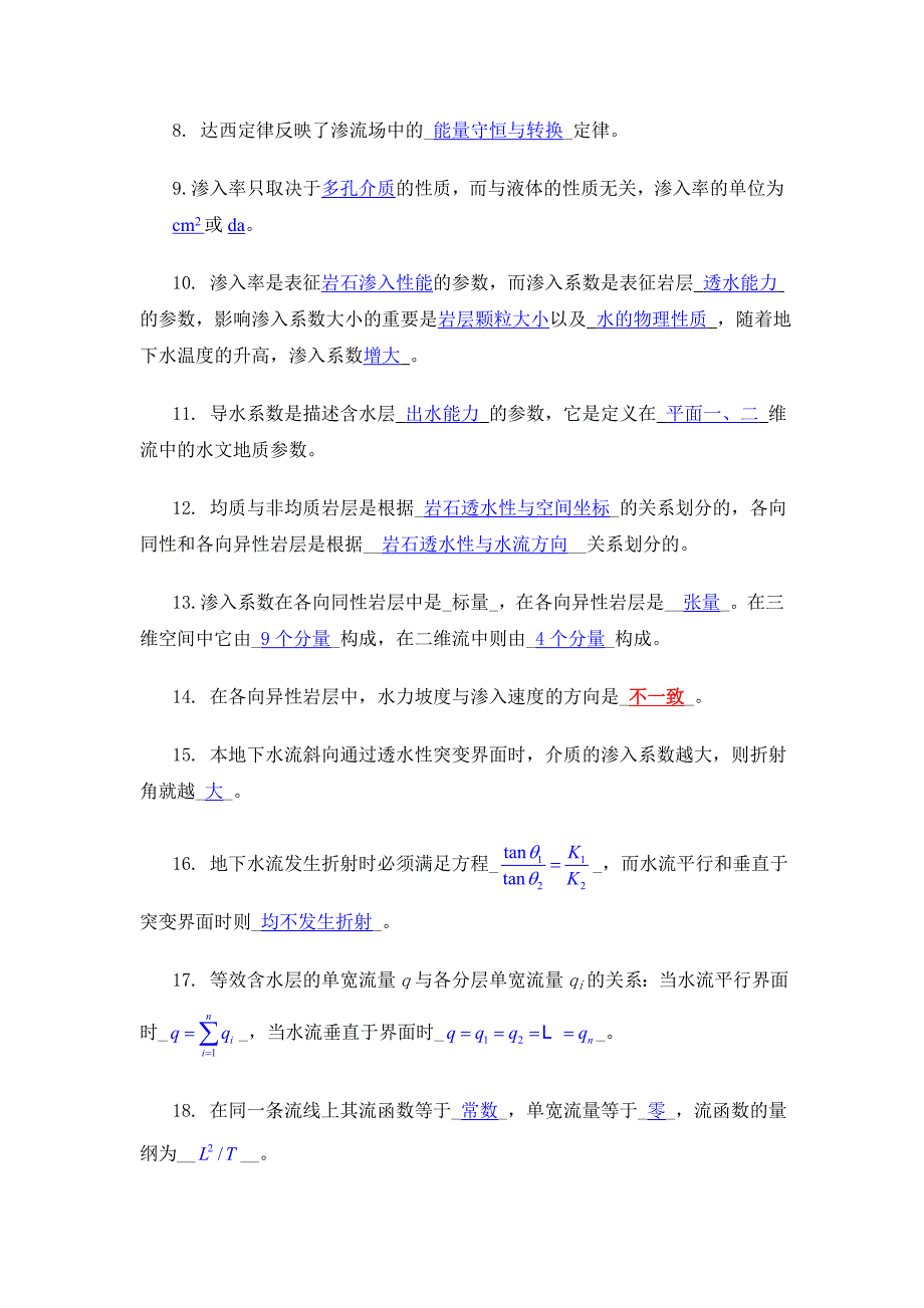 地下水动力学习题及答案1_第2页