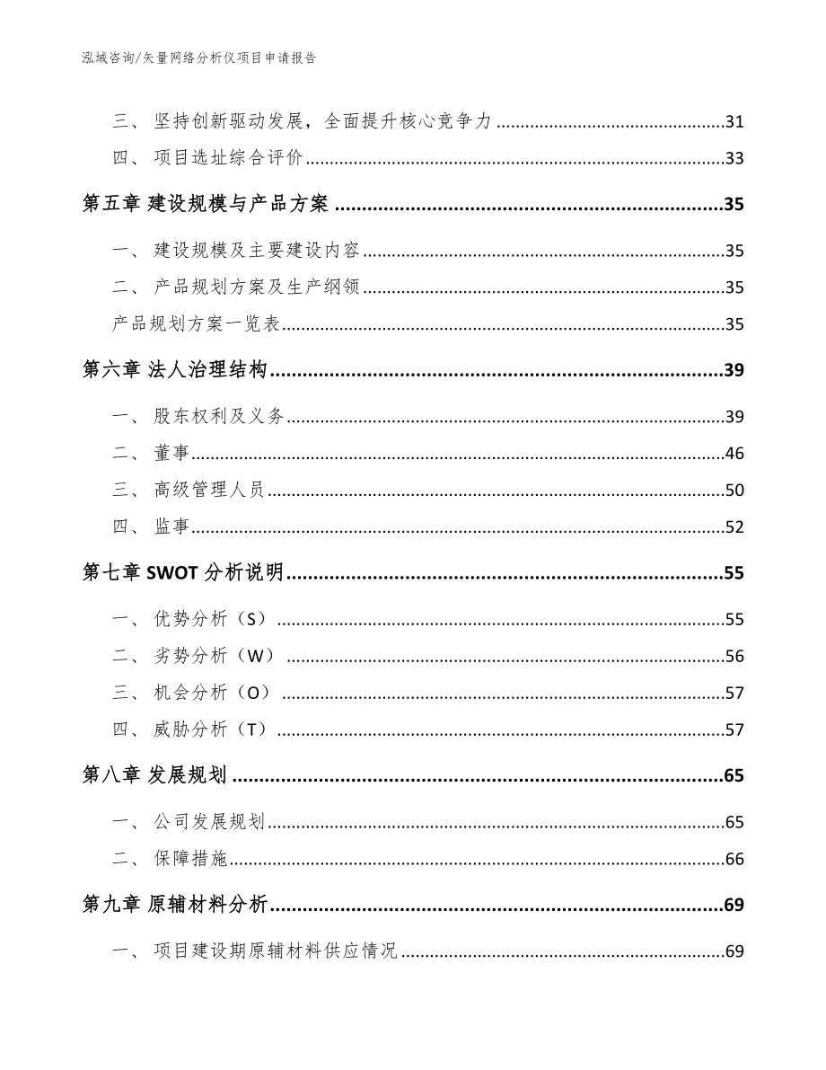 矢量网络分析仪项目申请报告（范文模板）_第3页