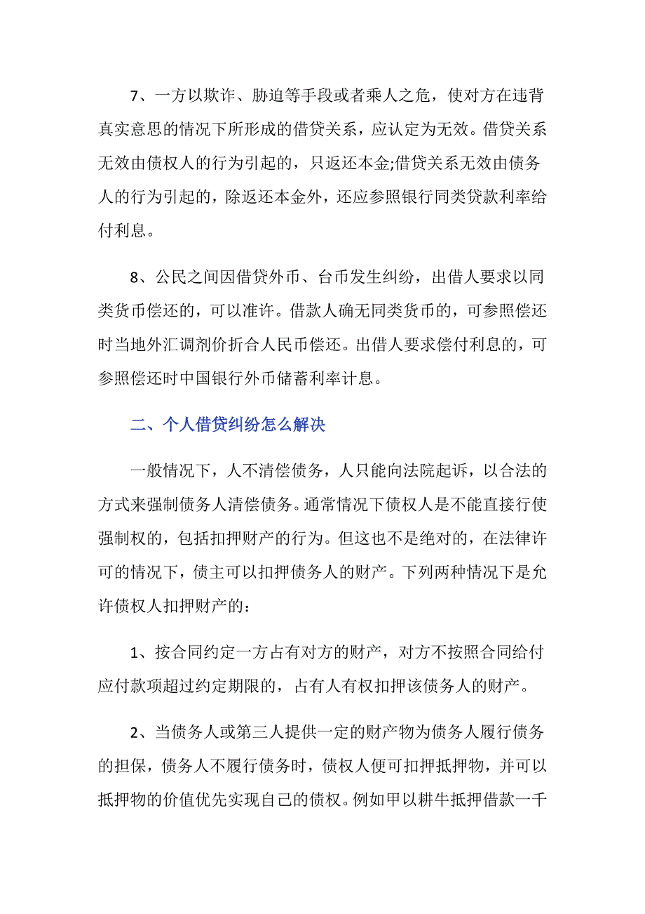 个人借贷中要审查什么内容_第3页