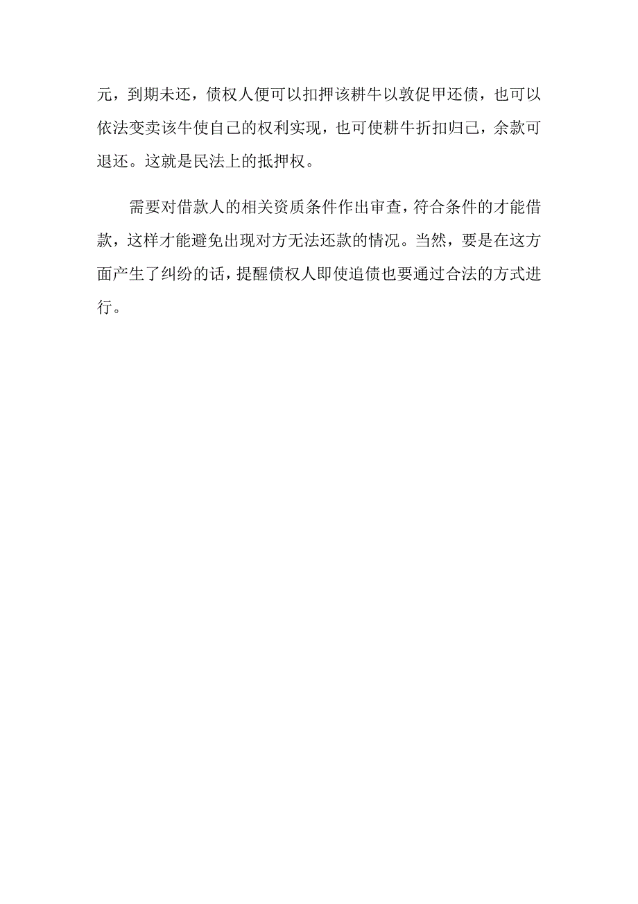 个人借贷中要审查什么内容_第4页