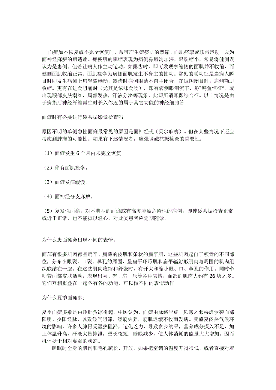 面神经麻痹89098.doc_第4页